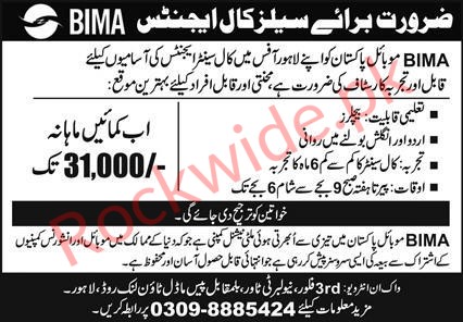 staff-required-at-bima-mobile-pakistan-lahor